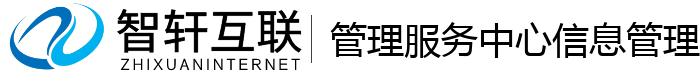 管理服务中心管理系统